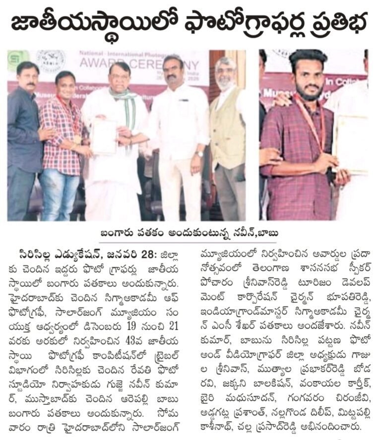 Award-winning Photographer in Karimnagar News article